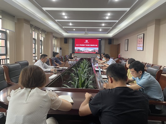 1625294979128880.jpg 0702会议现场.JPG