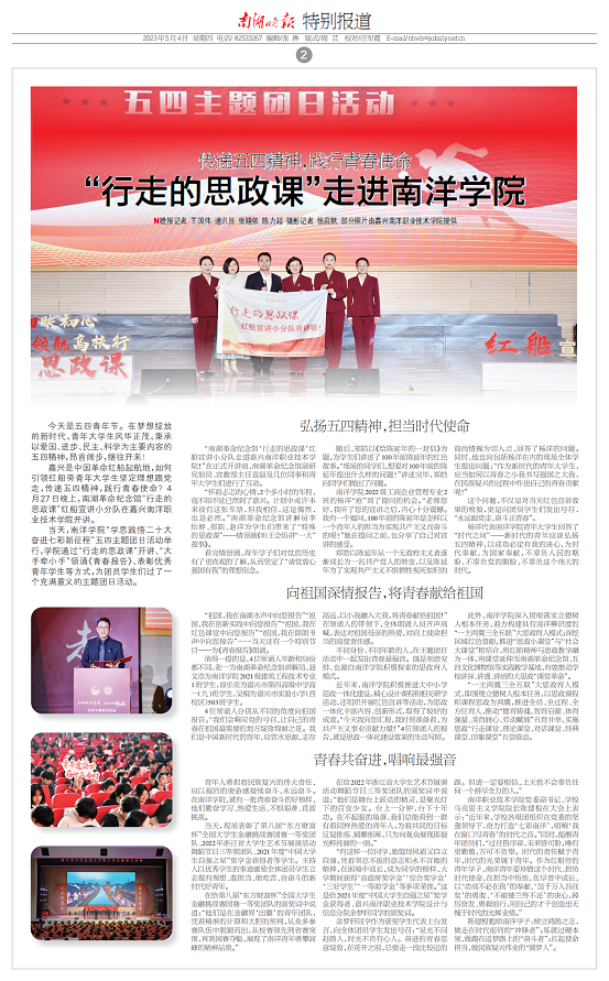 南湖晚报：传递五四精神，践行青春使命——“行走的思政课”走进南洋学院.png