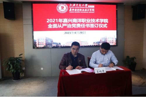20210428学院召开2021年度全面从严治党工作暨“清廉南洋”建设推进会435.png