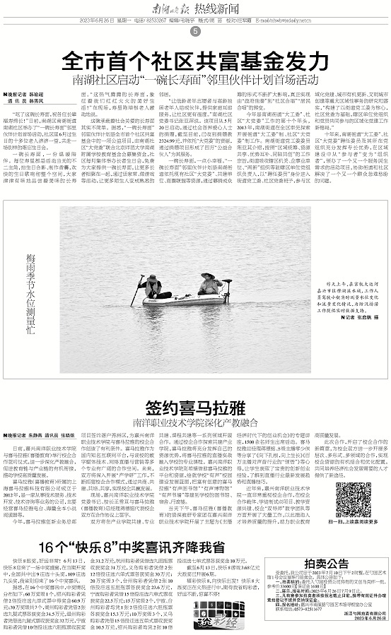 南湖晚报：与喜马拉雅签约！南洋职业技术学院深化产教融合.jpg