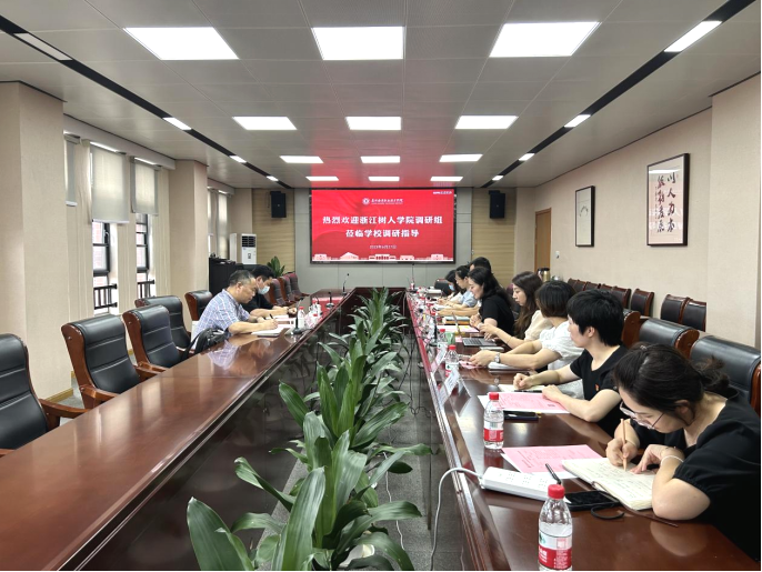 新闻稿 浙江树人学院调研组莅临学校调研指导146.png