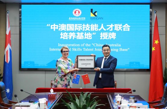 1733899613278689.jpg 图2:“中澳国际技能人才联合培养基地”授牌.jpg