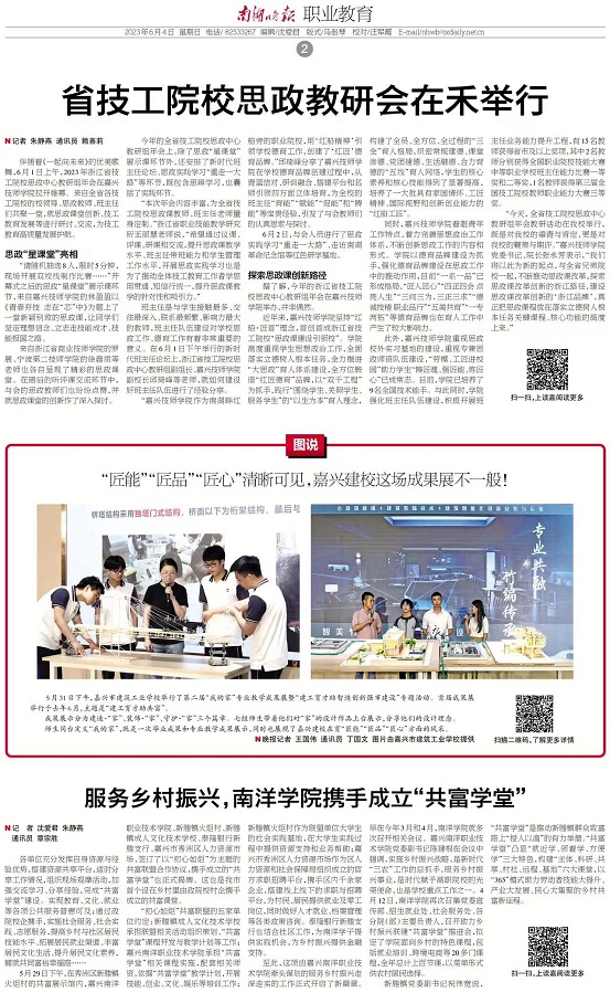 0604南湖晚报：服务乡村振兴，南洋学院携手成立“共富学堂”.jpg