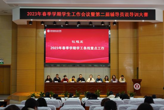 图3 2023年春季学期学生工作会议现场照片.jpg
